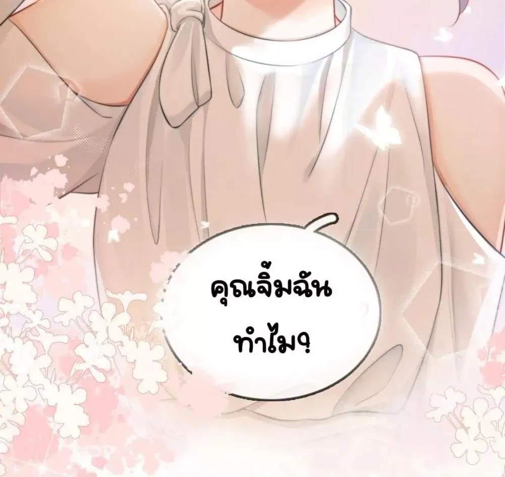 Warm Wedding Sweet to the Bone – วิวาห์หวานแหว๋วสุดแสนอบอุ่น - หน้า 60