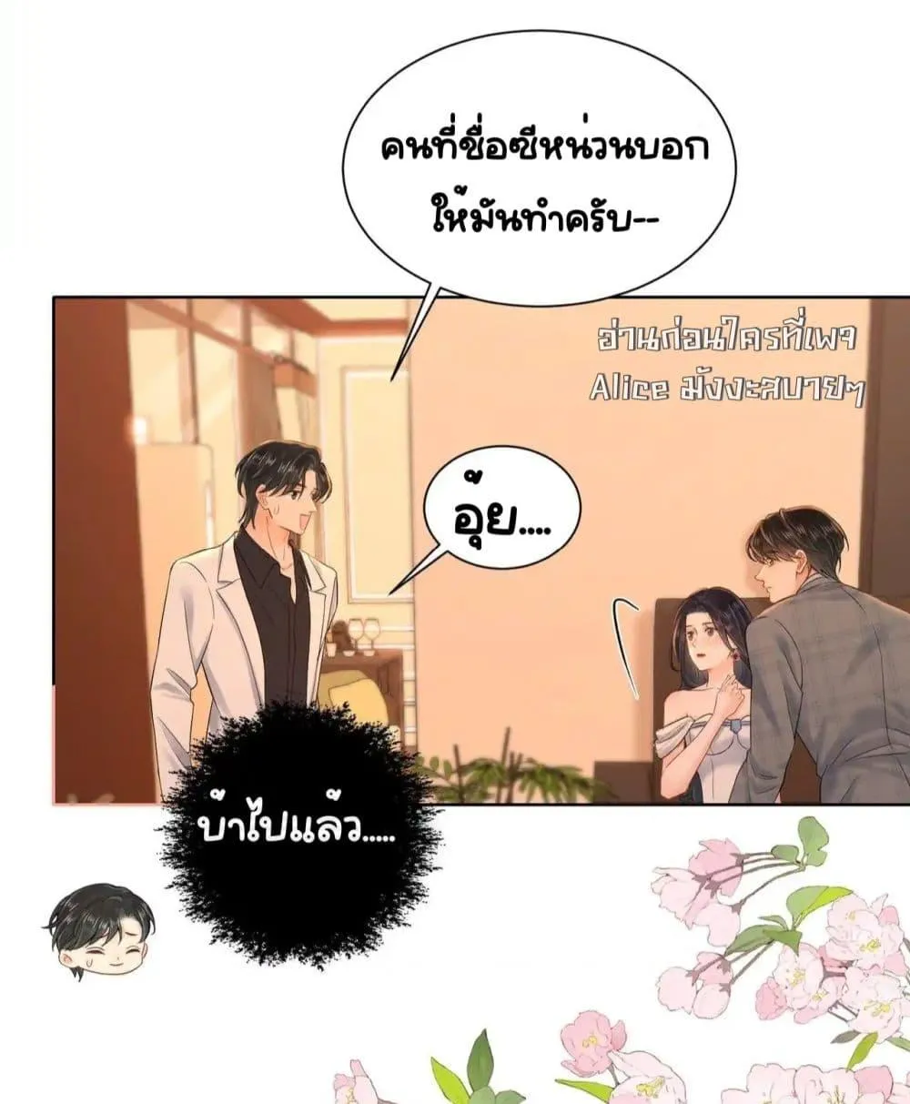 Warm Wedding Sweet to the Bone – วิวาห์หวานแหว๋วสุดแสนอบอุ่น - หน้า 26