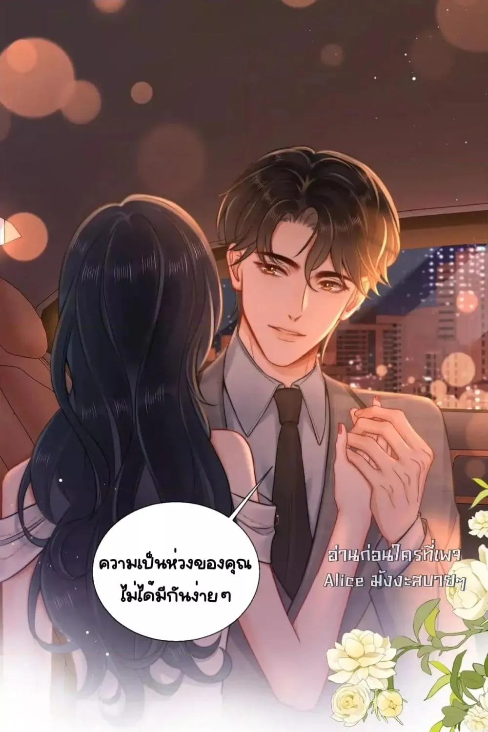 Warm Wedding Sweet to the Bone – วิวาห์หวานแหว๋วสุดแสนอบอุ่น - หน้า 73