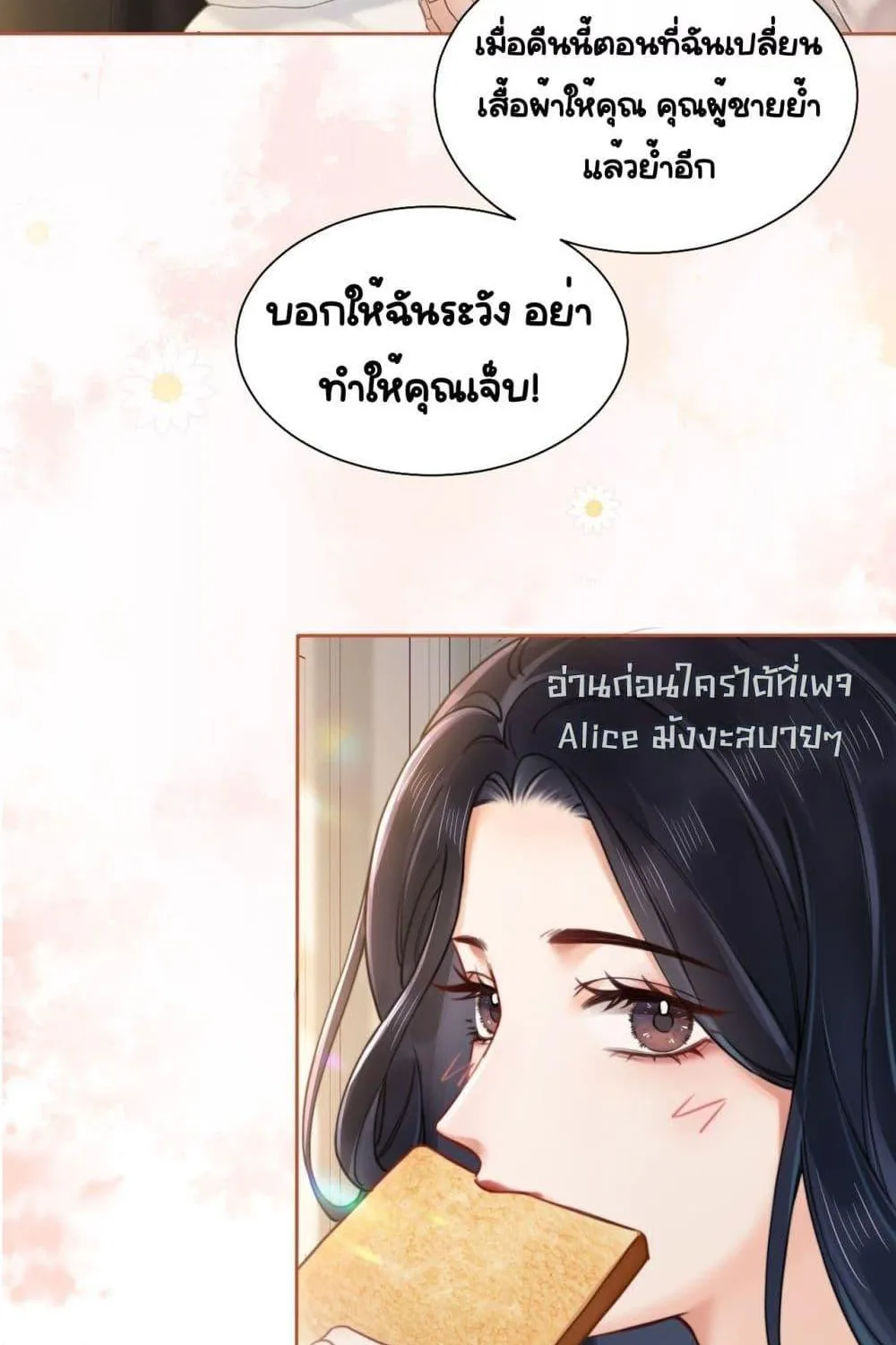 Warm Wedding Sweet to the Bone – วิวาห์หวานแหว๋วสุดแสนอบอุ่น - หน้า 25