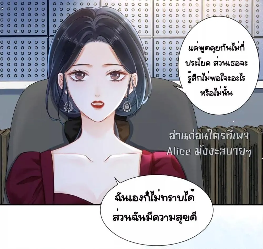 Warm Wedding Sweet to the Bone – วิวาห์หวานแหว๋วสุดแสนอบอุ่น - หน้า 29