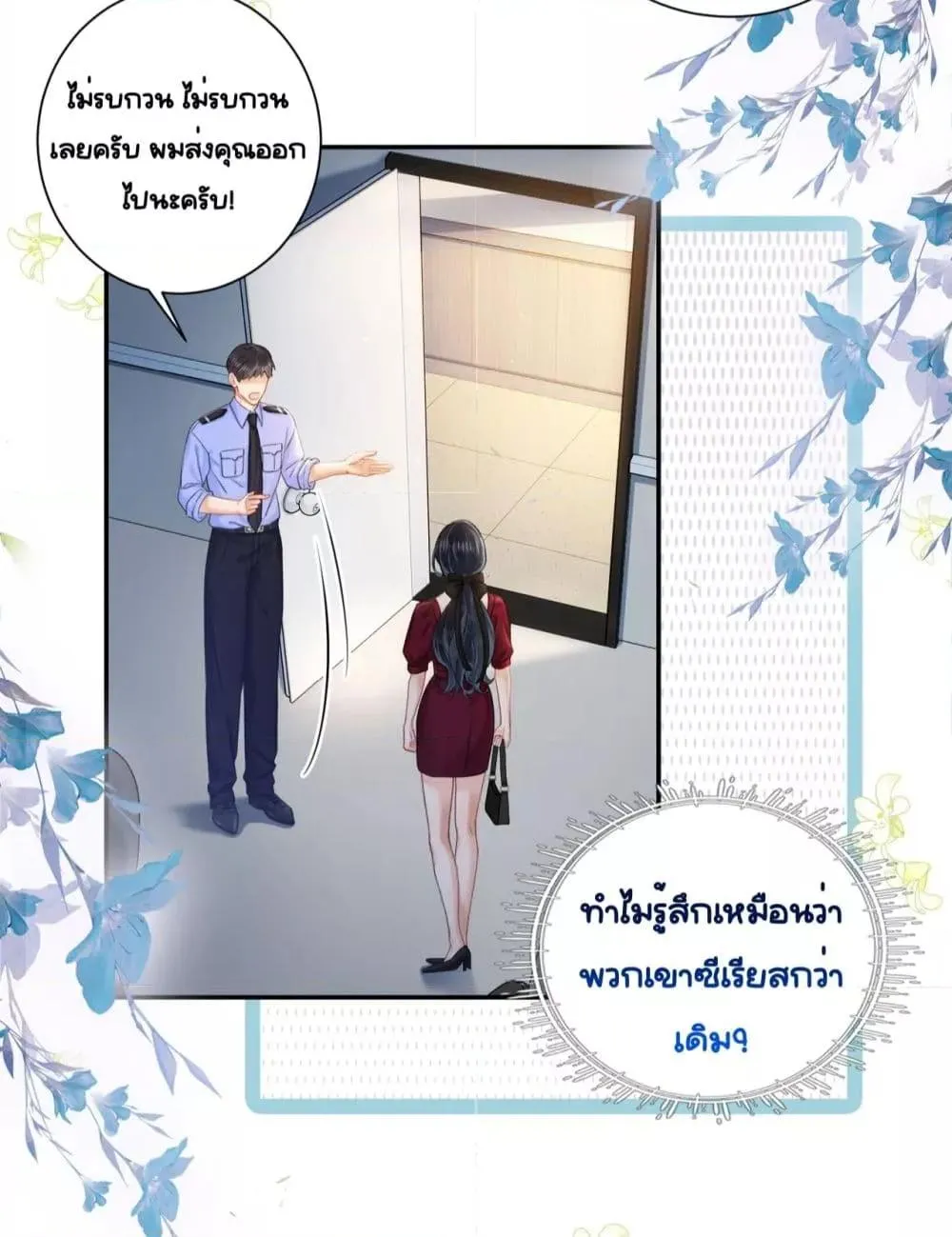 Warm Wedding Sweet to the Bone – วิวาห์หวานแหว๋วสุดแสนอบอุ่น - หน้า 43