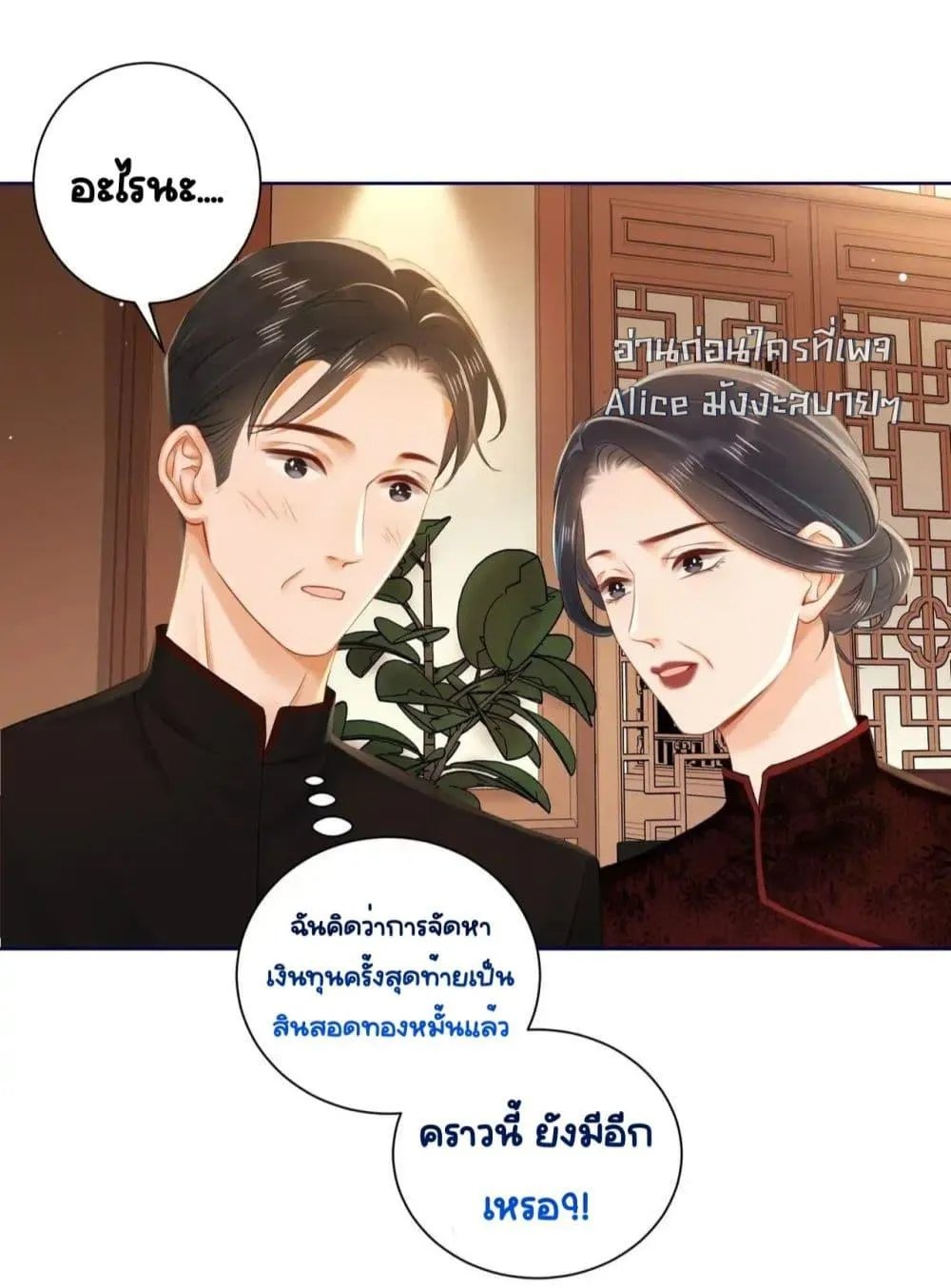 Warm Wedding Sweet to the Bone – วิวาห์หวานแหว๋วสุดแสนอบอุ่น - หน้า 29