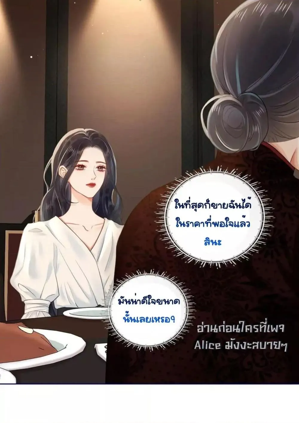 Warm Wedding Sweet to the Bone – วิวาห์หวานแหว๋วสุดแสนอบอุ่น - หน้า 33