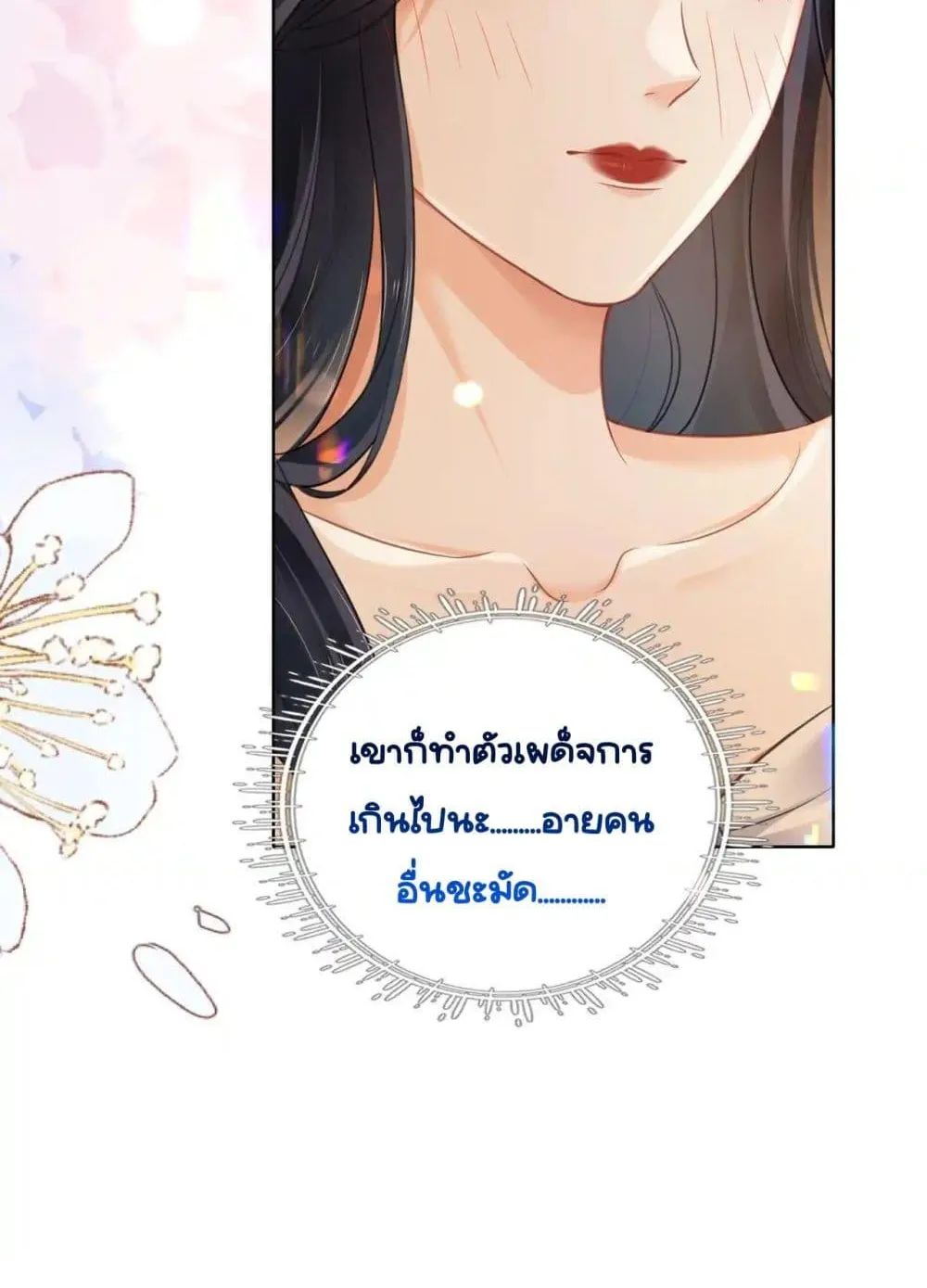 Warm Wedding Sweet to the Bone – วิวาห์หวานแหว๋วสุดแสนอบอุ่น - หน้า 79