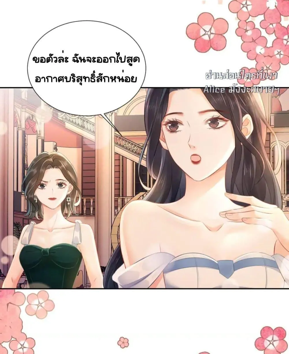 Warm Wedding Sweet to the Bone – วิวาห์หวานแหว๋วสุดแสนอบอุ่น - หน้า 13