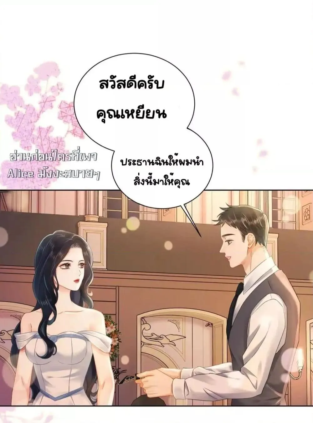 Warm Wedding Sweet to the Bone – วิวาห์หวานแหว๋วสุดแสนอบอุ่น - หน้า 60