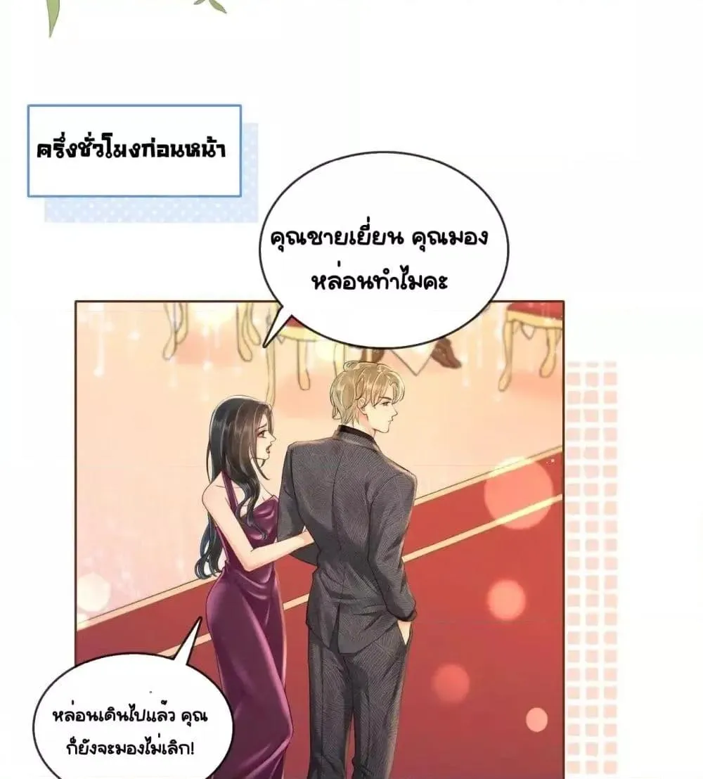 Warm Wedding Sweet to the Bone – วิวาห์หวานแหว๋วสุดแสนอบอุ่น - หน้า 10