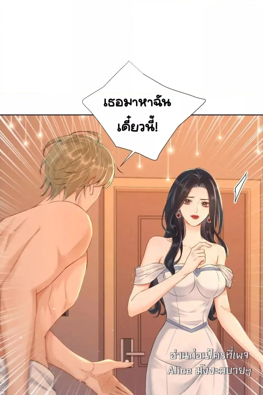 Warm Wedding Sweet to the Bone – วิวาห์หวานแหว๋วสุดแสนอบอุ่น - หน้า 26