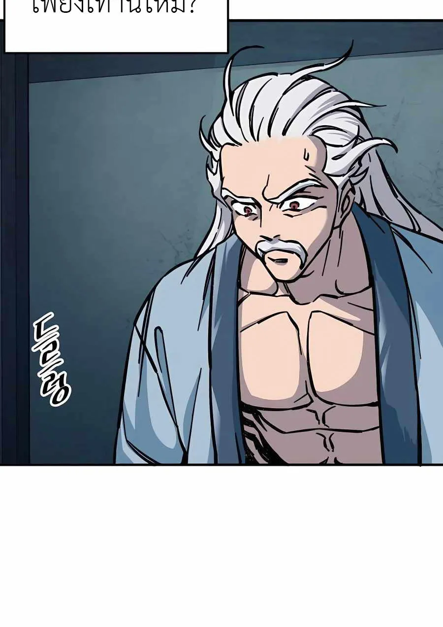 Warrior Grandpa And Supreme Granddaughter - หน้า 119