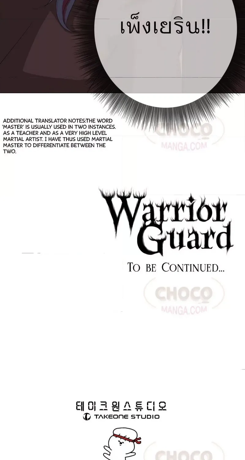 Warrior Guard - หน้า 28