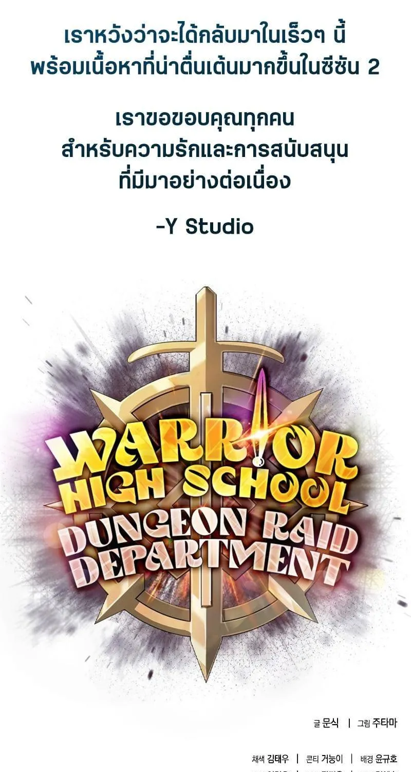 Warrior High School – Dungeon Raid Department - หน้า 117