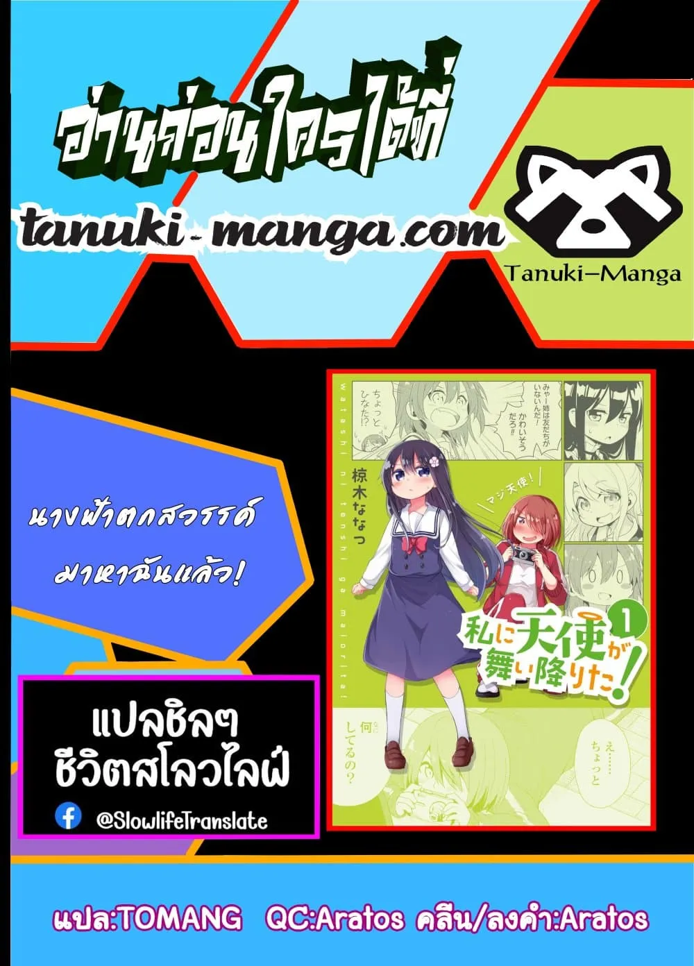 Watashi ni Tenshi ga Maiorita! - หน้า 13