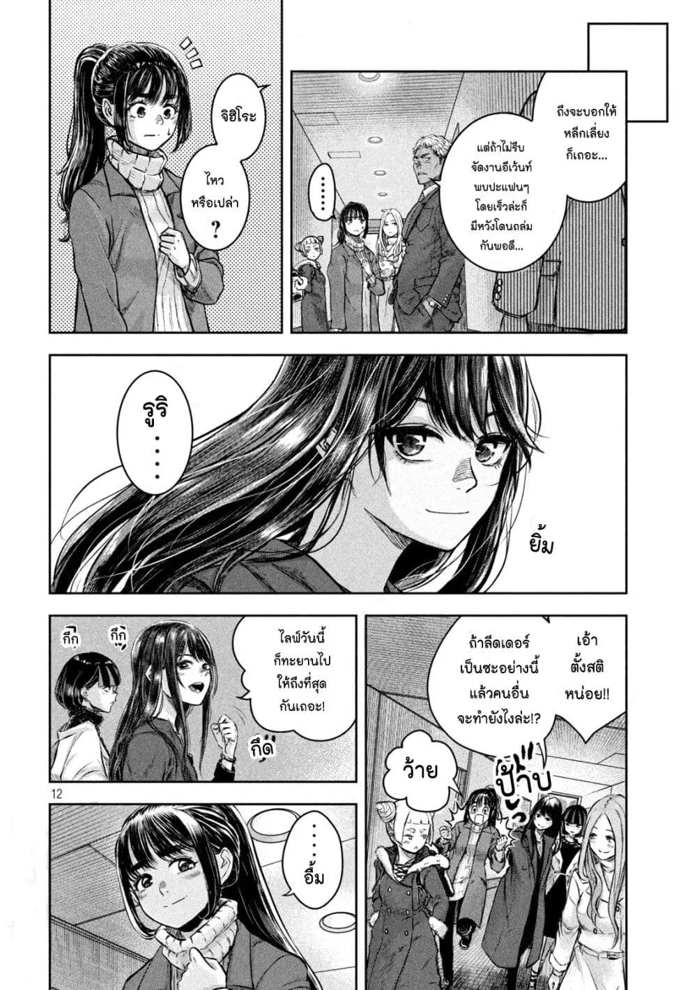 Watashi no Arika - หน้า 10