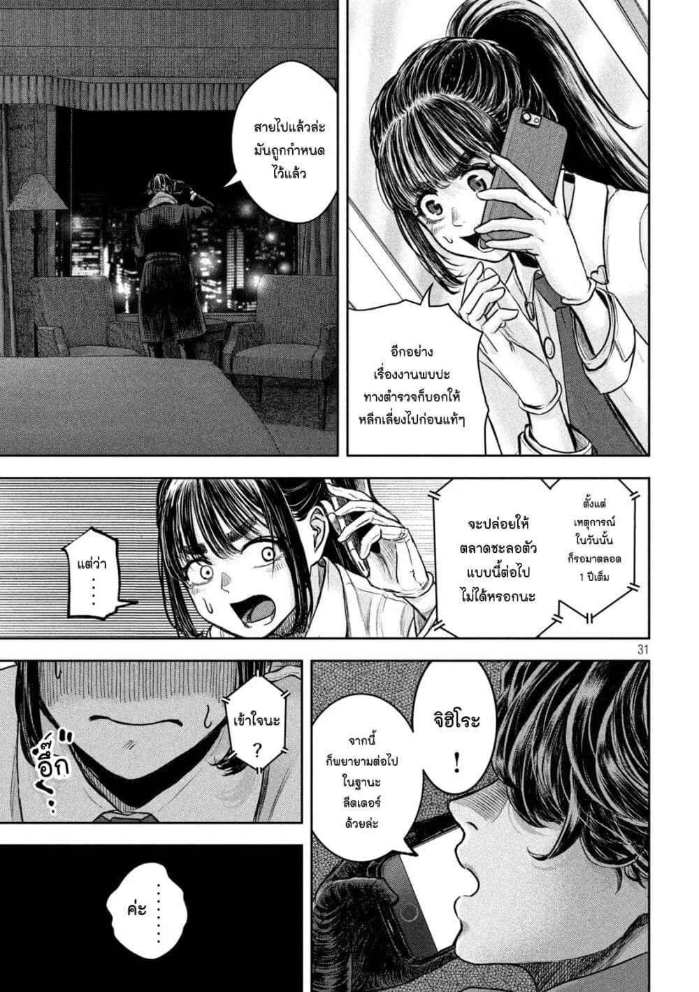 Watashi no Arika - หน้า 29