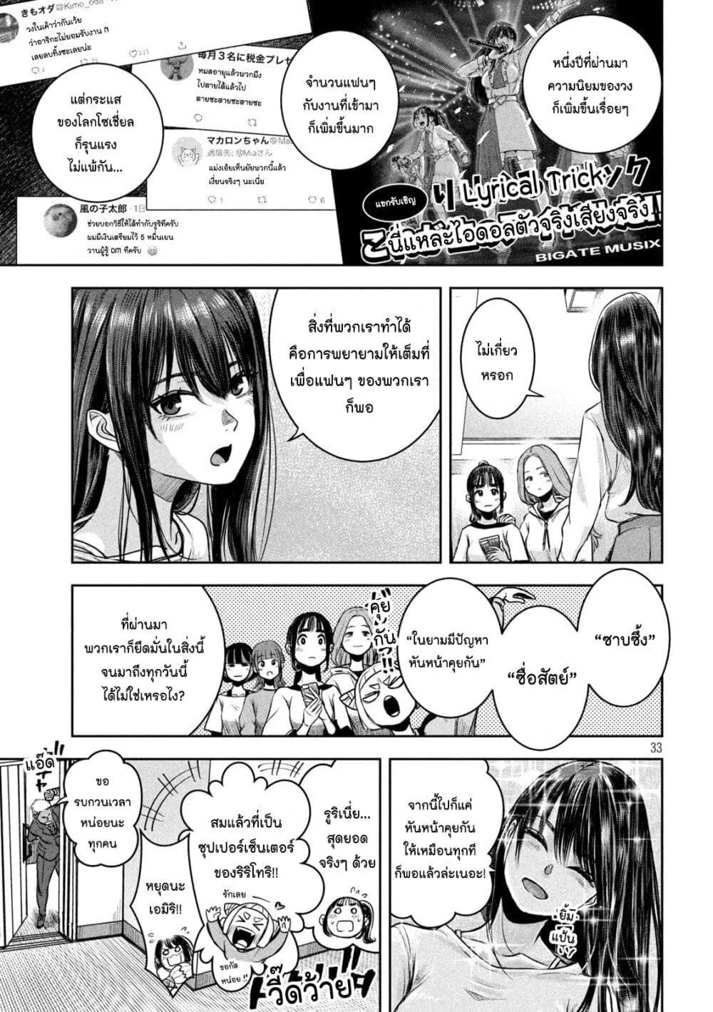 Watashi no Arika - หน้า 31