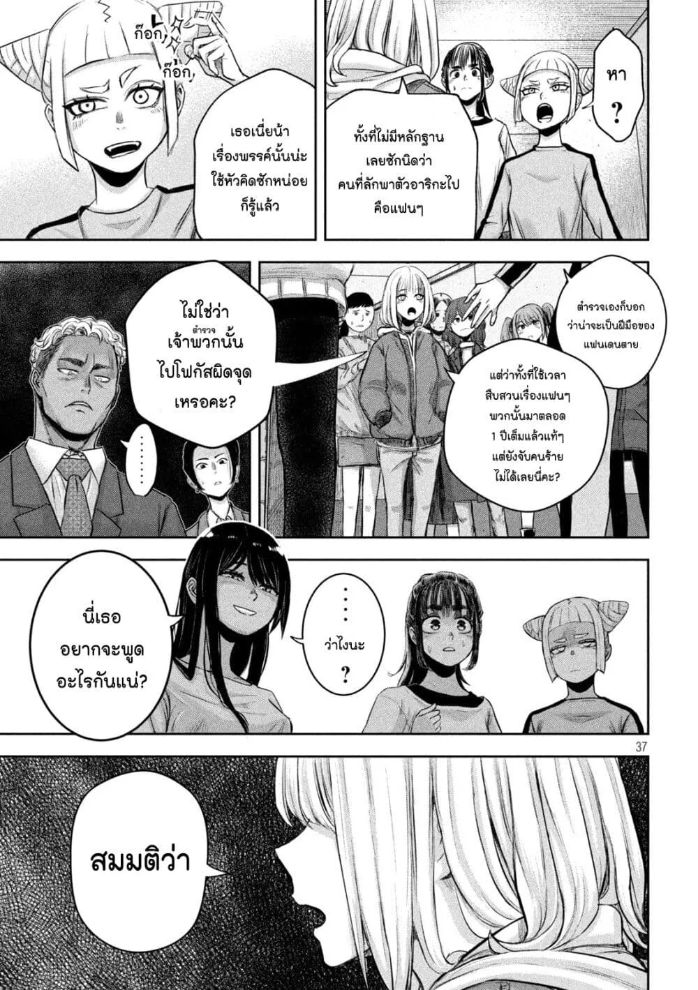 Watashi no Arika - หน้า 35