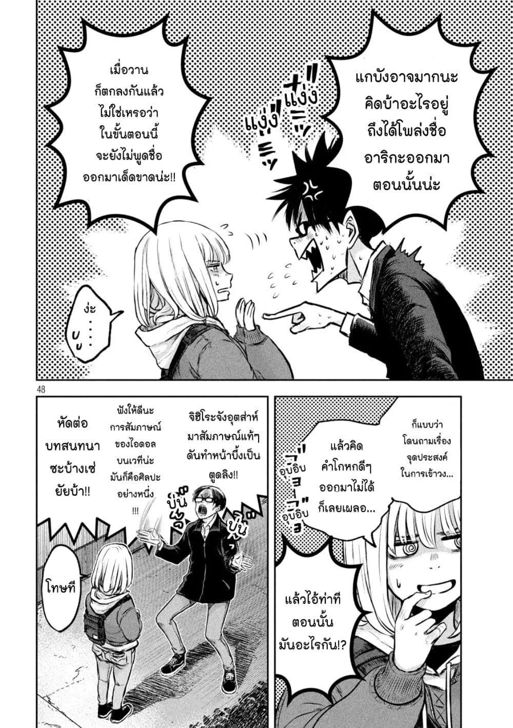 Watashi no Arika - หน้า 46