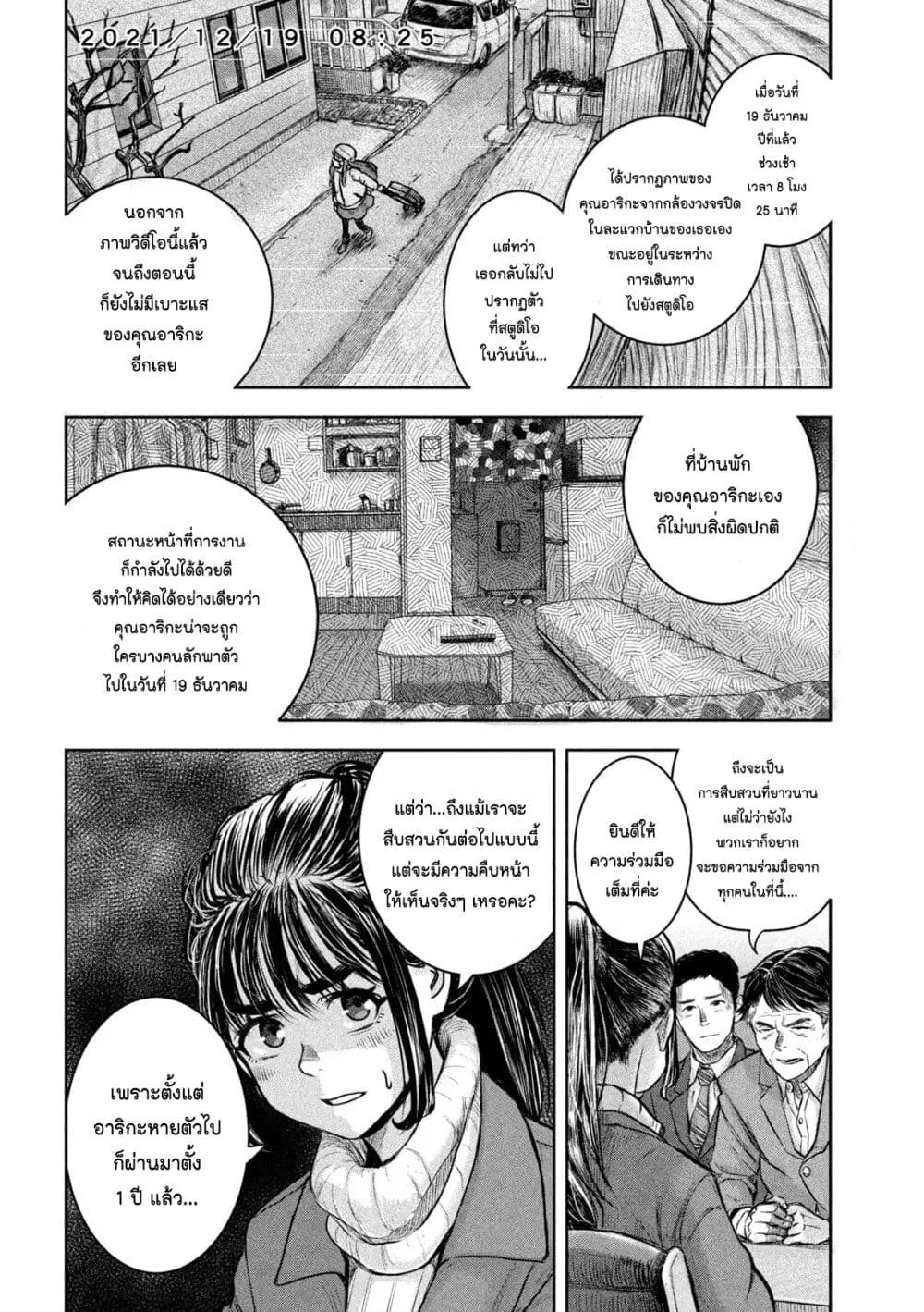 Watashi no Arika - หน้า 8