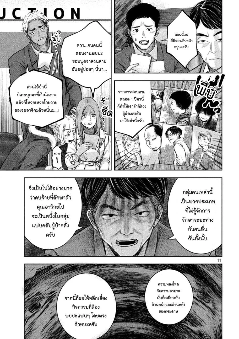 Watashi no Arika - หน้า 9