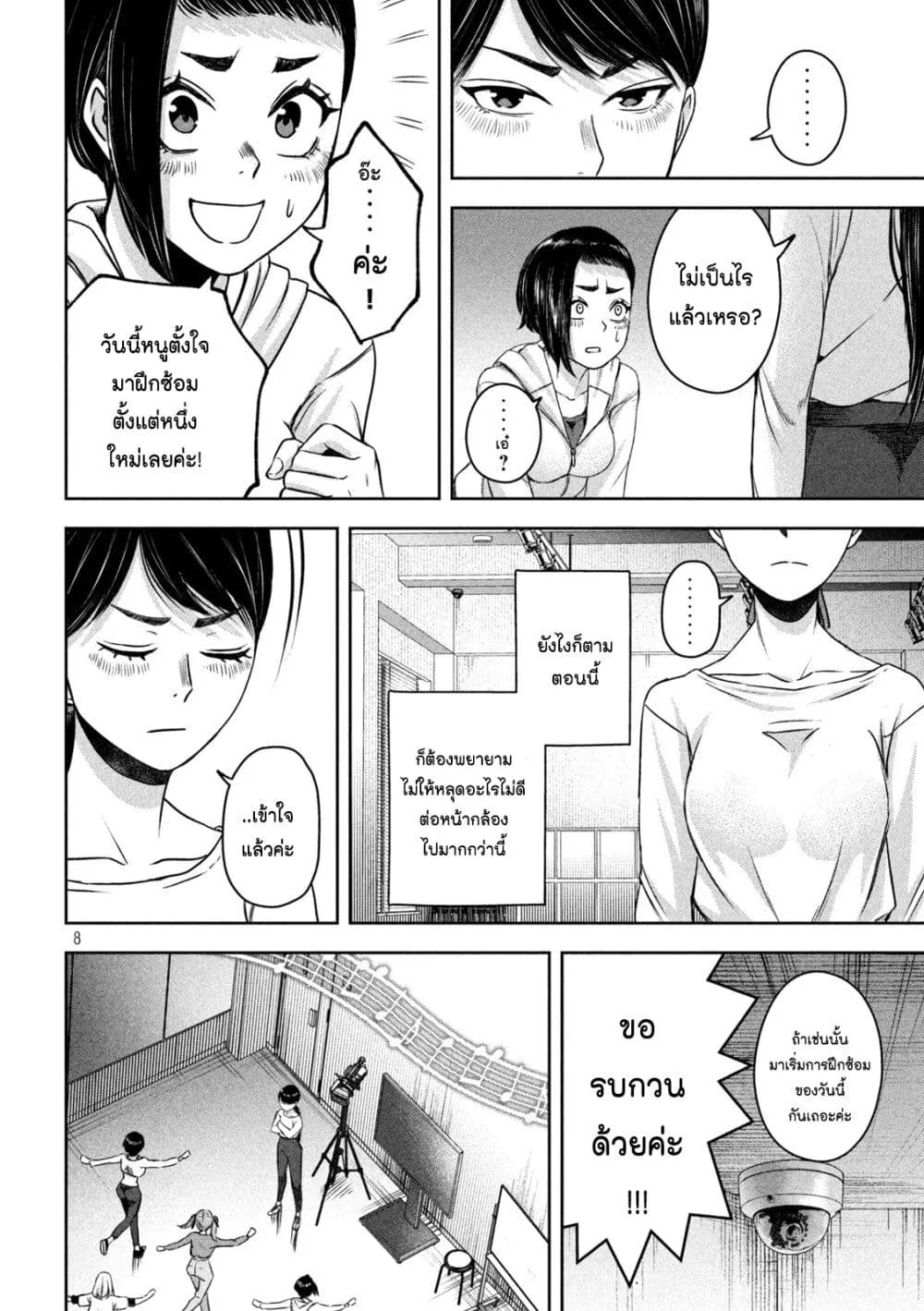 Watashi no Arika - หน้า 7