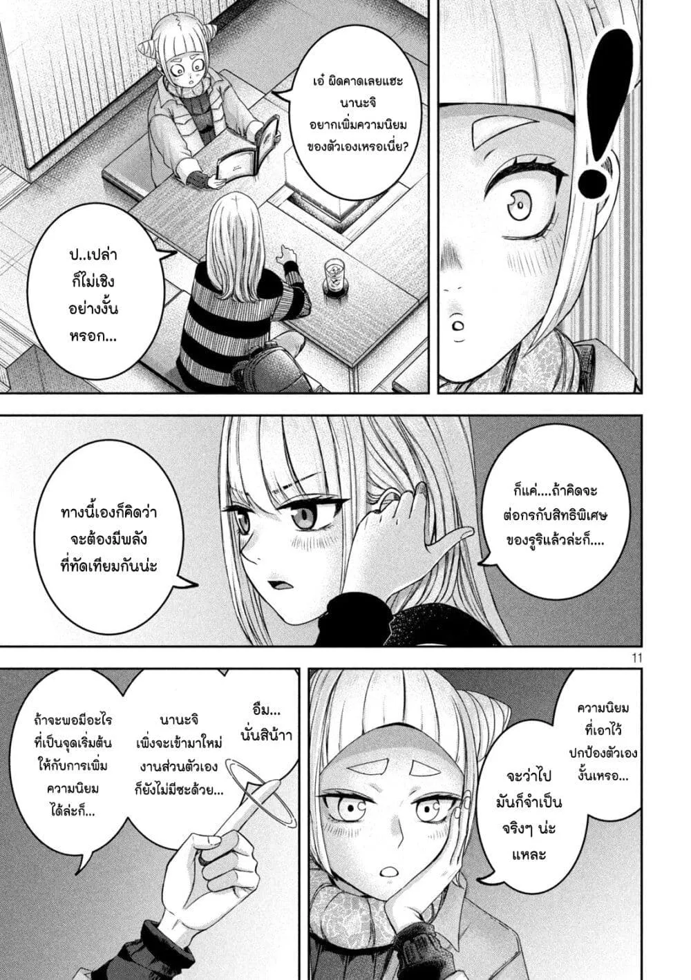 Watashi no Arika - หน้า 10