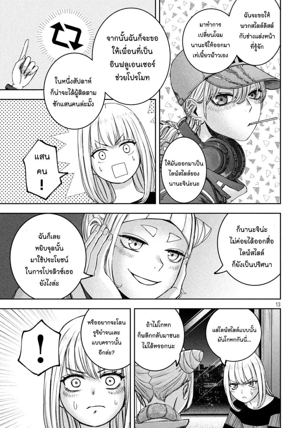 Watashi no Arika - หน้า 12