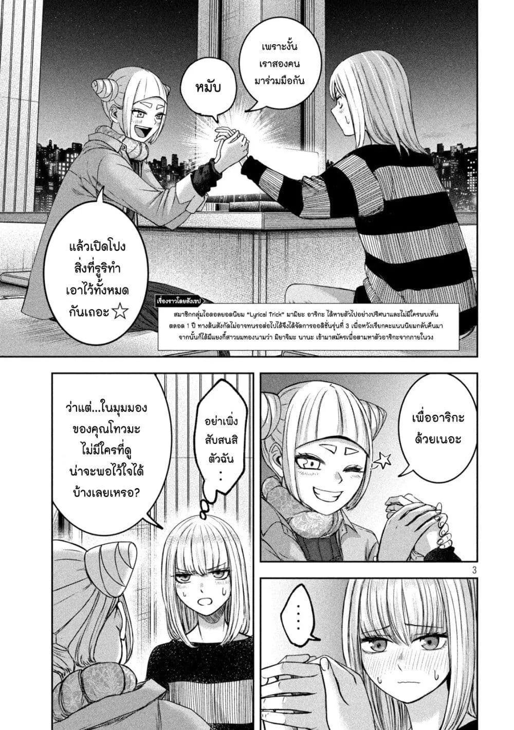 Watashi no Arika - หน้า 2