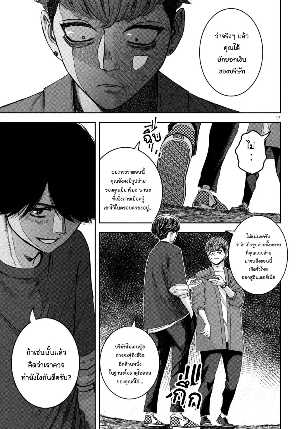 Watashi no Arika - หน้า 16