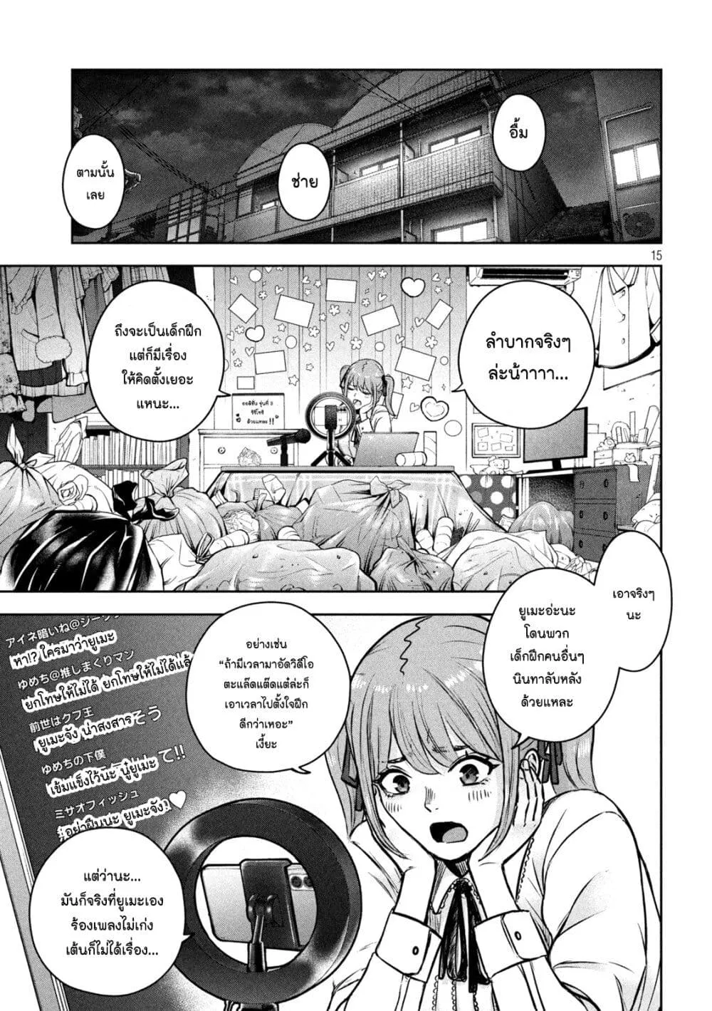 Watashi no Arika - หน้า 14