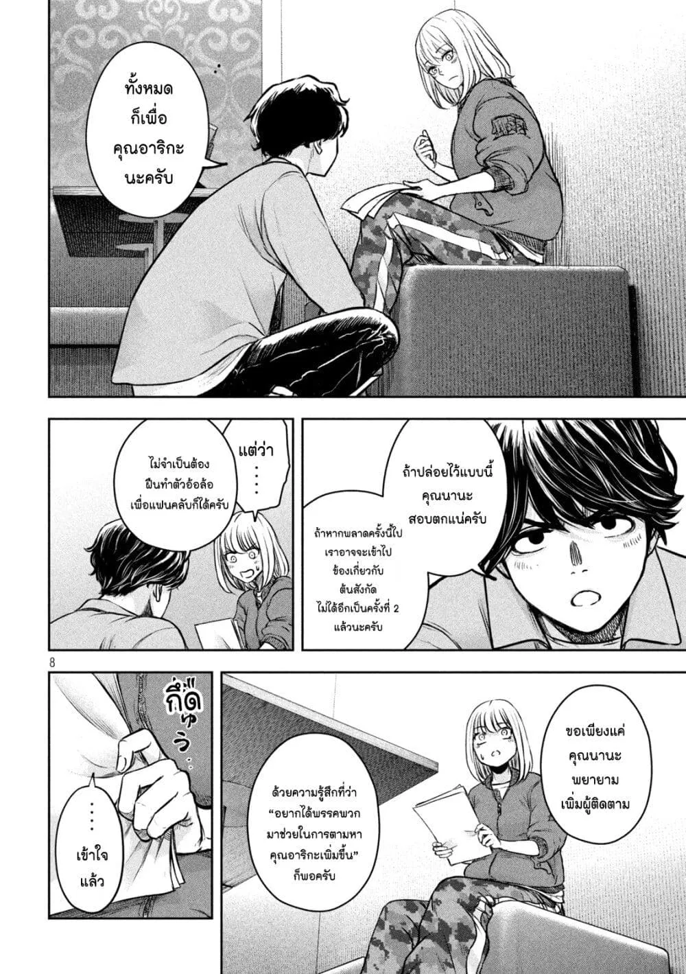 Watashi no Arika - หน้า 7