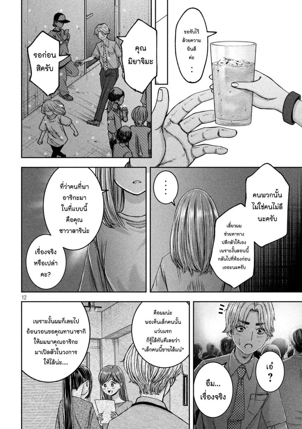 Watashi no Arika - หน้า 11