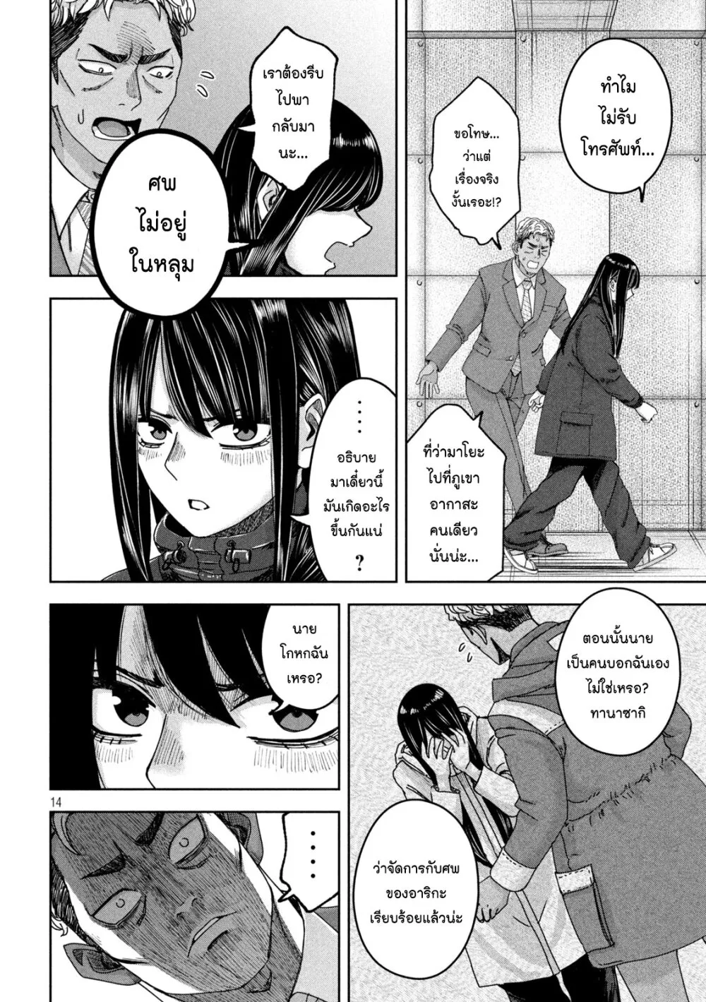 Watashi no Arika - หน้า 13