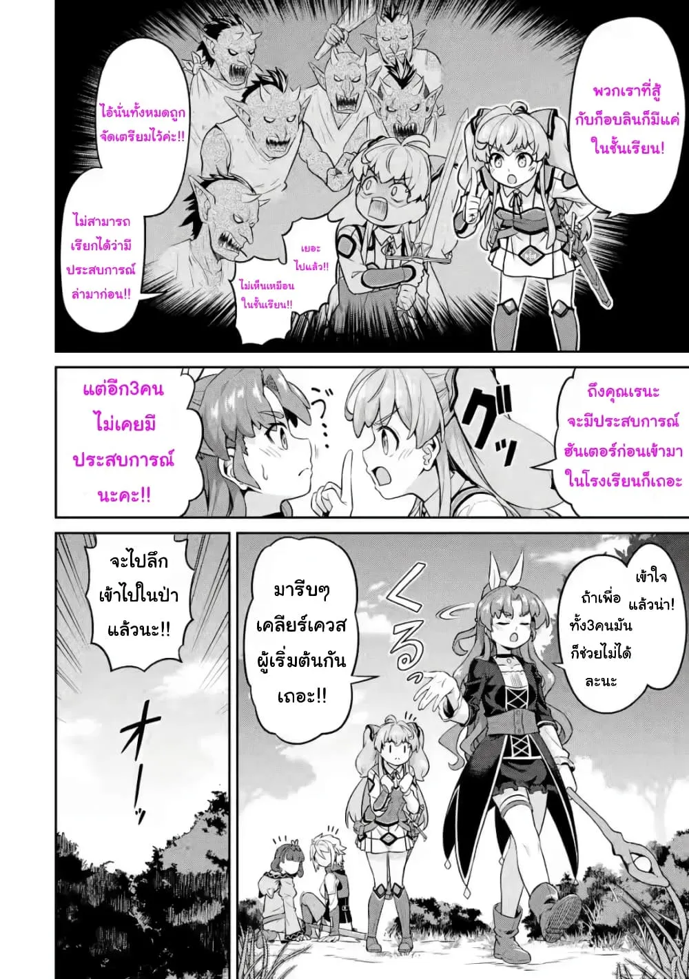 Watashi, Nouryoku wa Heikinchi de tte Itta yo ne! (ฉบับวาดใหม่) - หน้า 21