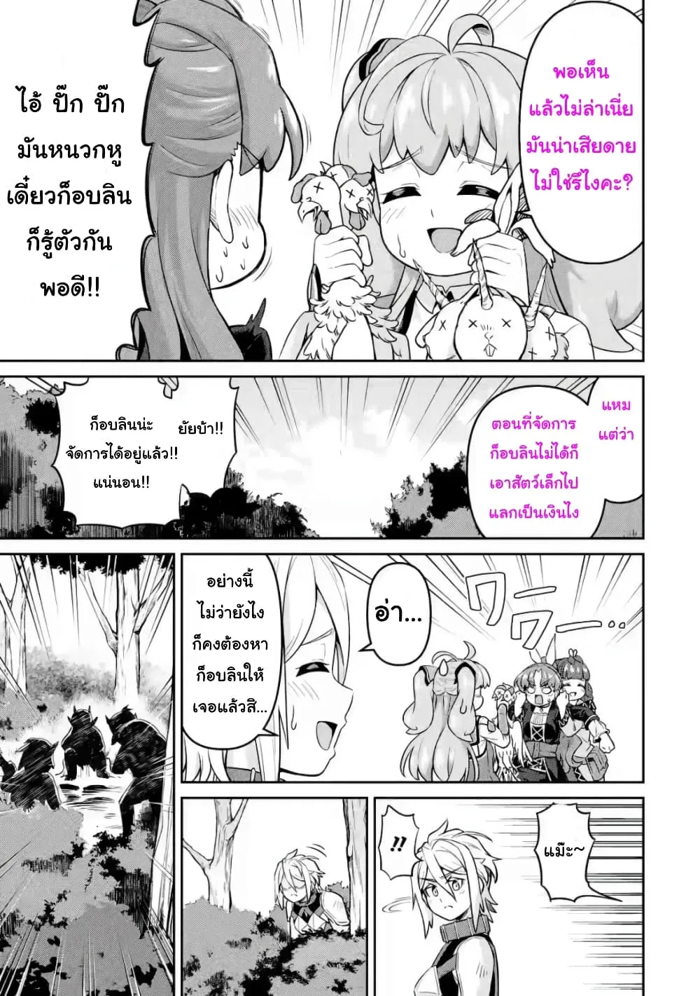 Watashi, Nouryoku wa Heikinchi de tte Itta yo ne! (ฉบับวาดใหม่) - หน้า 24