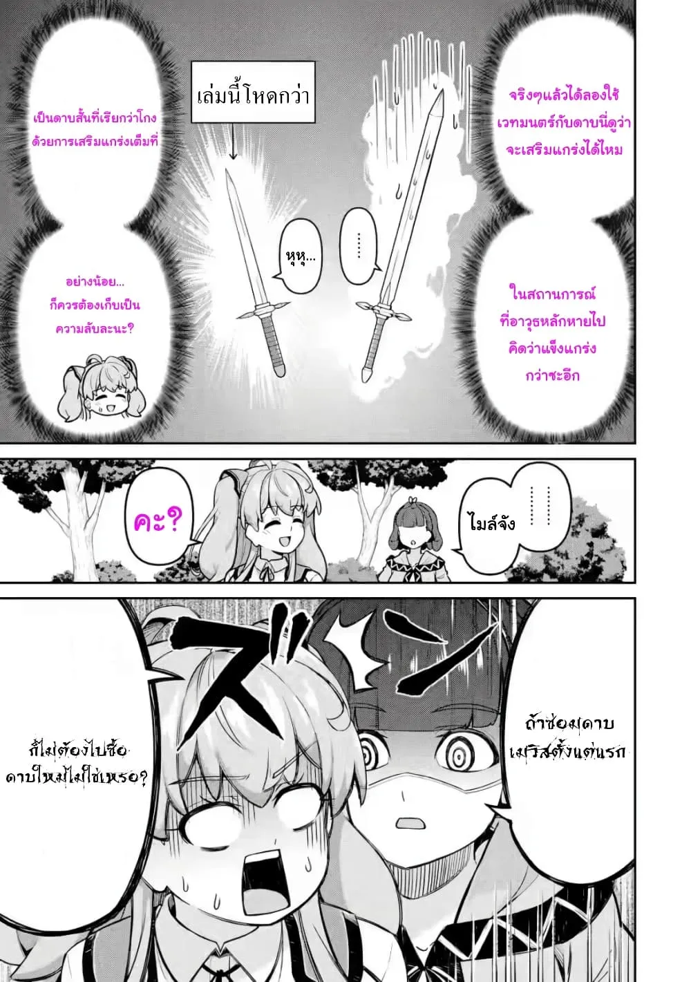 Watashi, Nouryoku wa Heikinchi de tte Itta yo ne! (ฉบับวาดใหม่) - หน้า 38