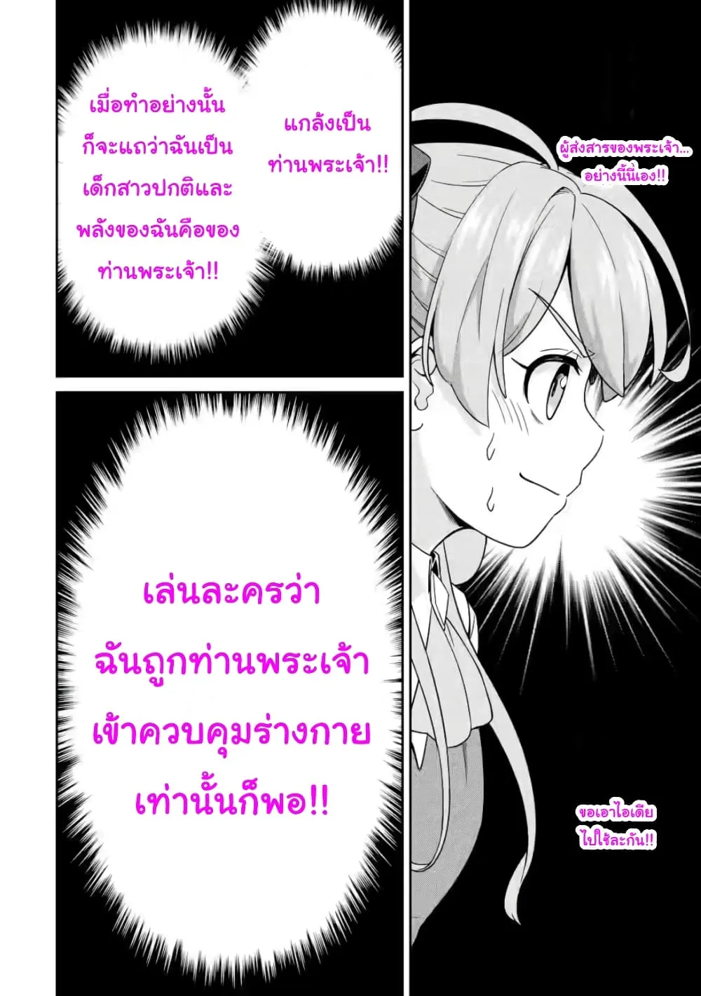 Watashi, Nouryoku wa Heikinchi de tte Itta yo ne! (ฉบับวาดใหม่) - หน้า 10