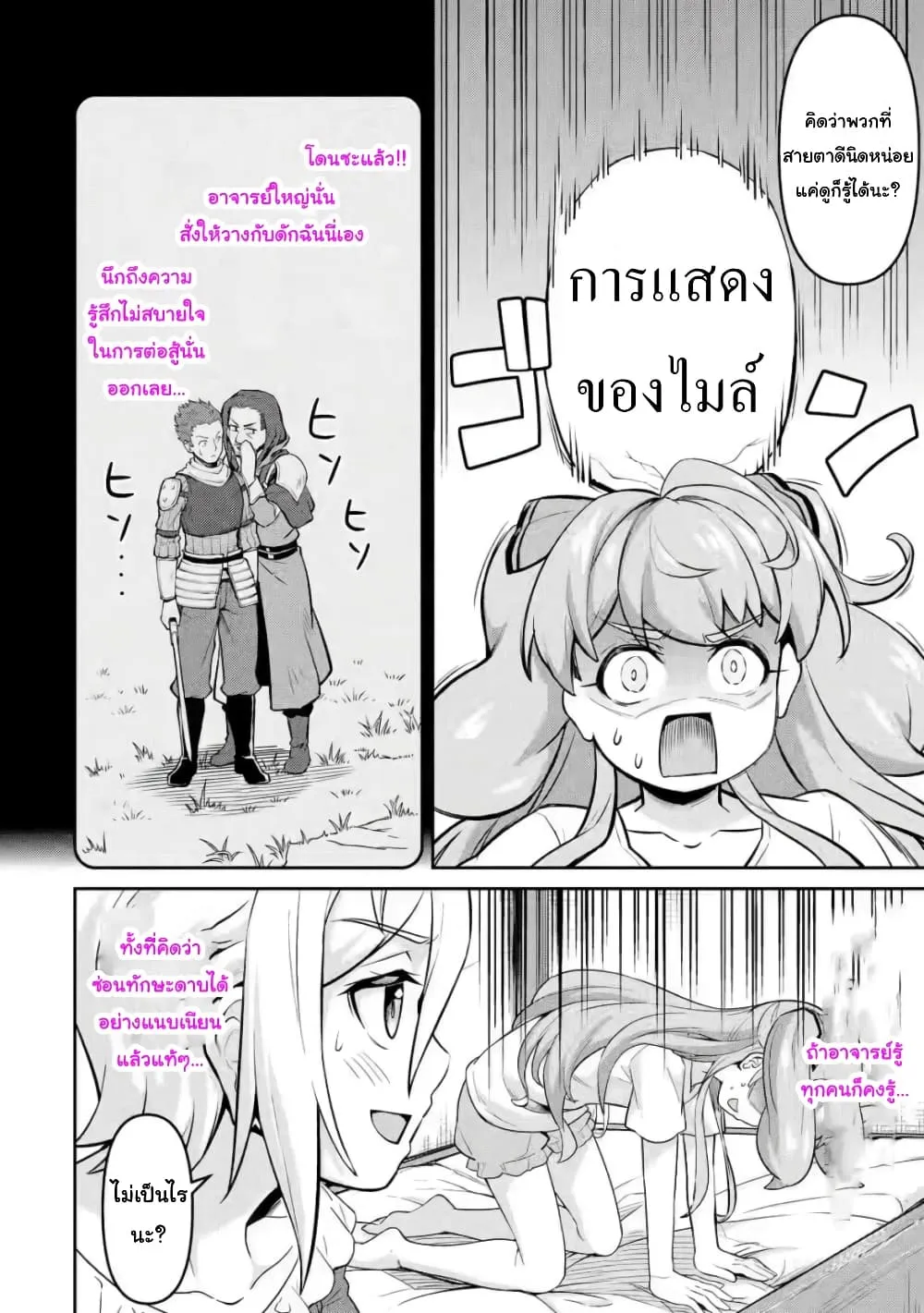 Watashi, Nouryoku wa Heikinchi de tte Itta yo ne! (ฉบับวาดใหม่) - หน้า 41