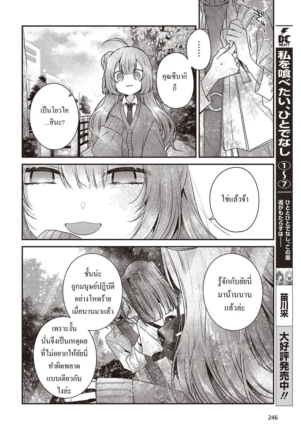 Watashi o Tabetai Hitodenashi - หน้า 5