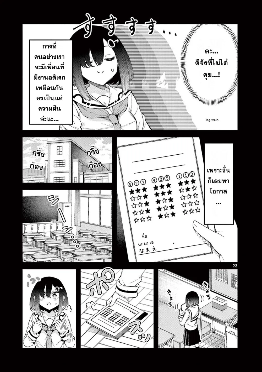 Watashi to Dasshutsu Shimasen ka? - หน้า 22