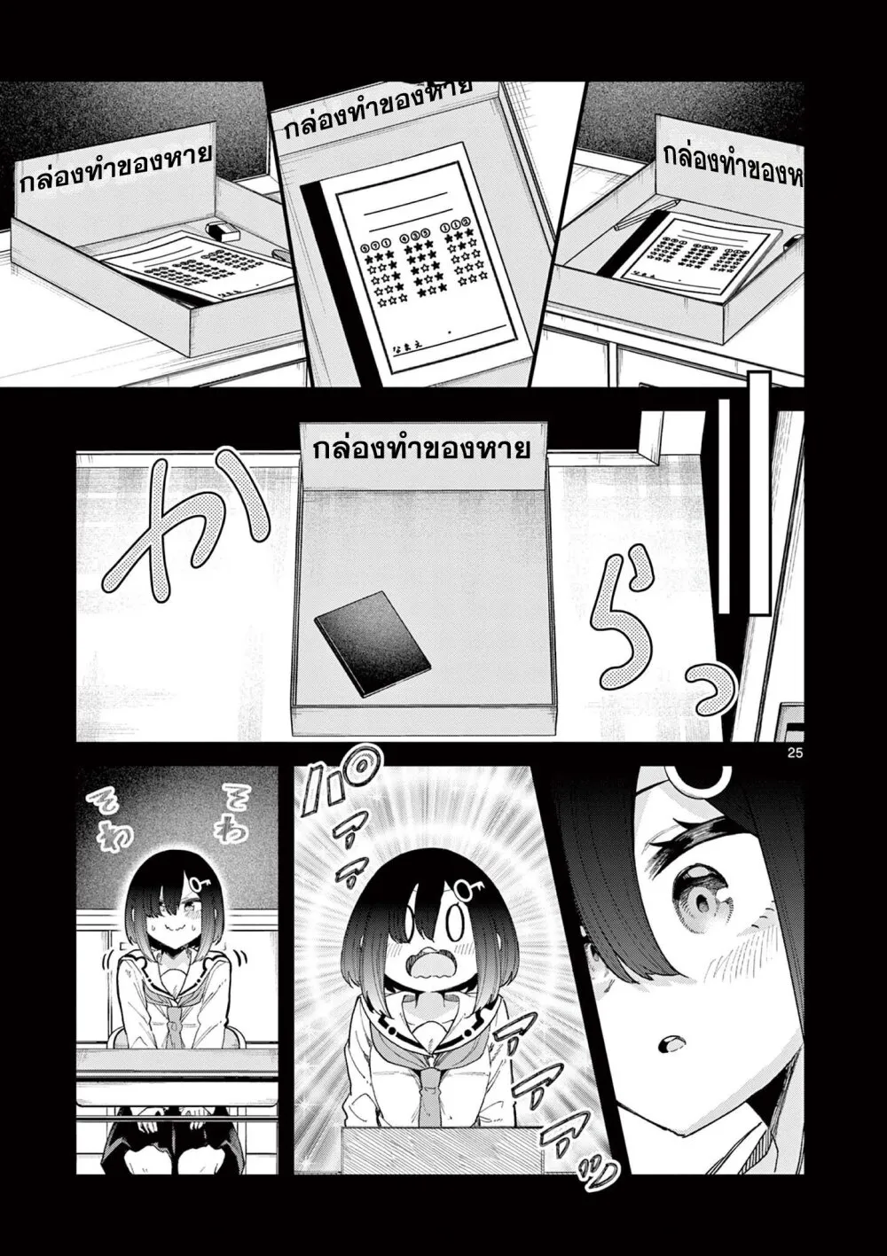 Watashi to Dasshutsu Shimasen ka? - หน้า 24