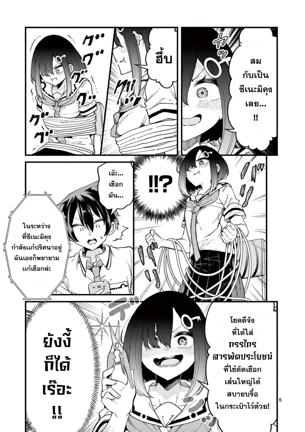 Watashi to Dasshutsu Shimasen ka? - หน้า 4