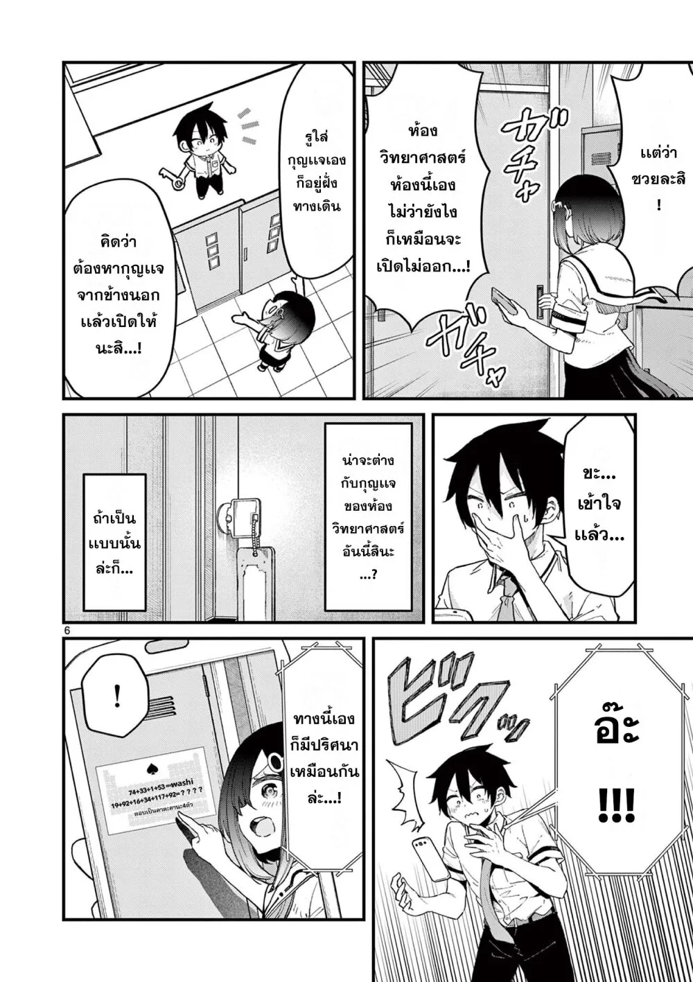 Watashi to Dasshutsu Shimasen ka? - หน้า 5