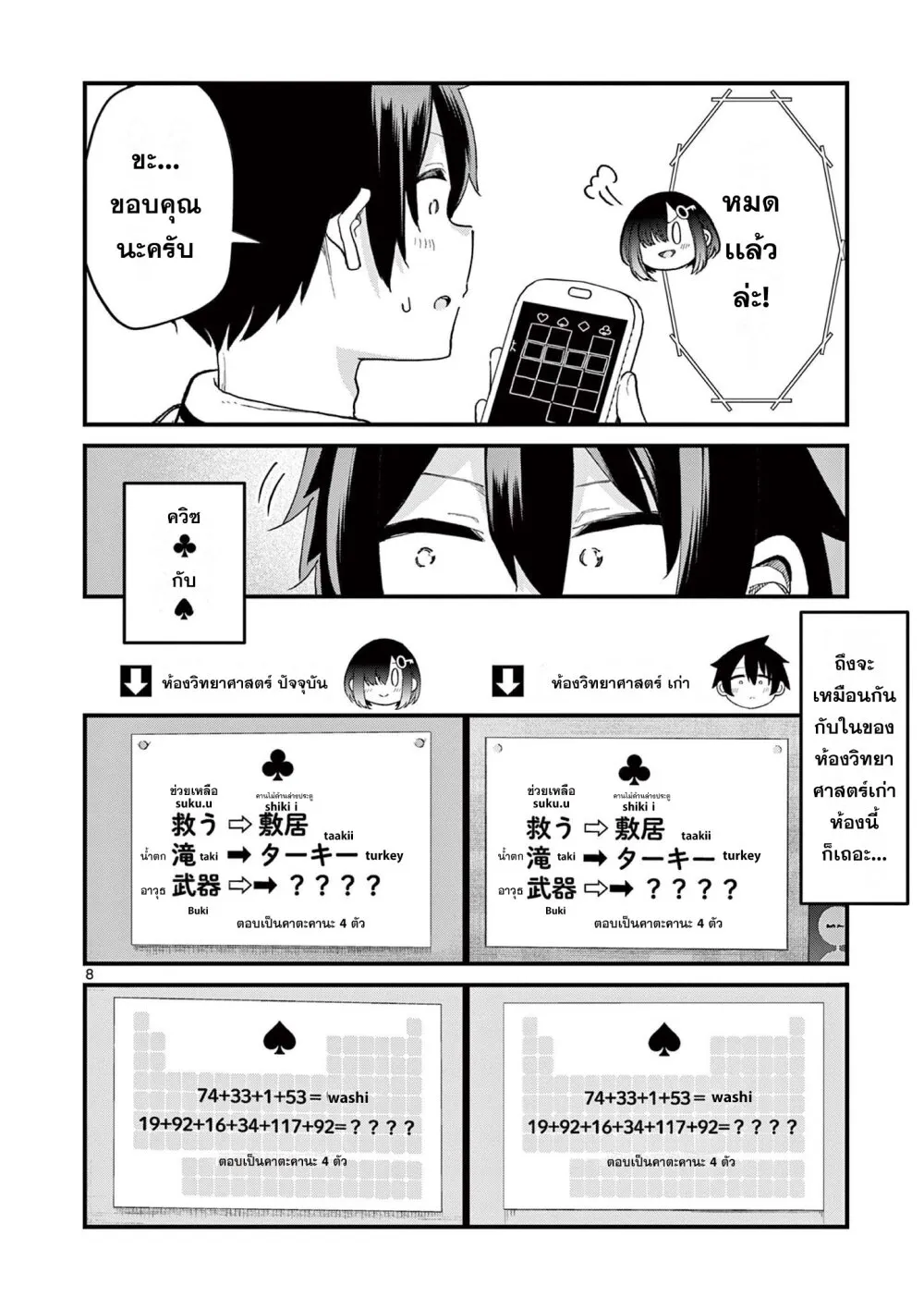 Watashi to Dasshutsu Shimasen ka? - หน้า 7