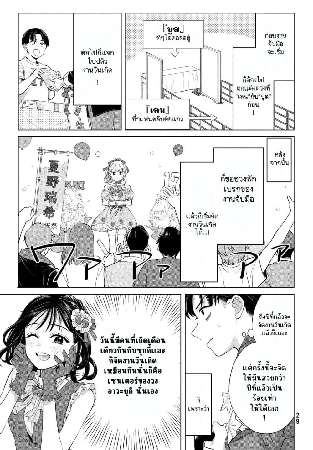 Watashi wo Center ni suru to Chikaimasu ka? - หน้า 25