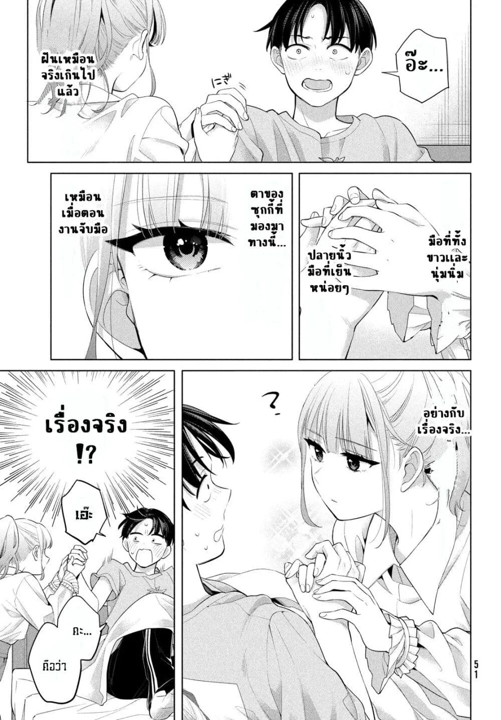 Watashi wo Center ni suru to Chikaimasu ka? - หน้า 47