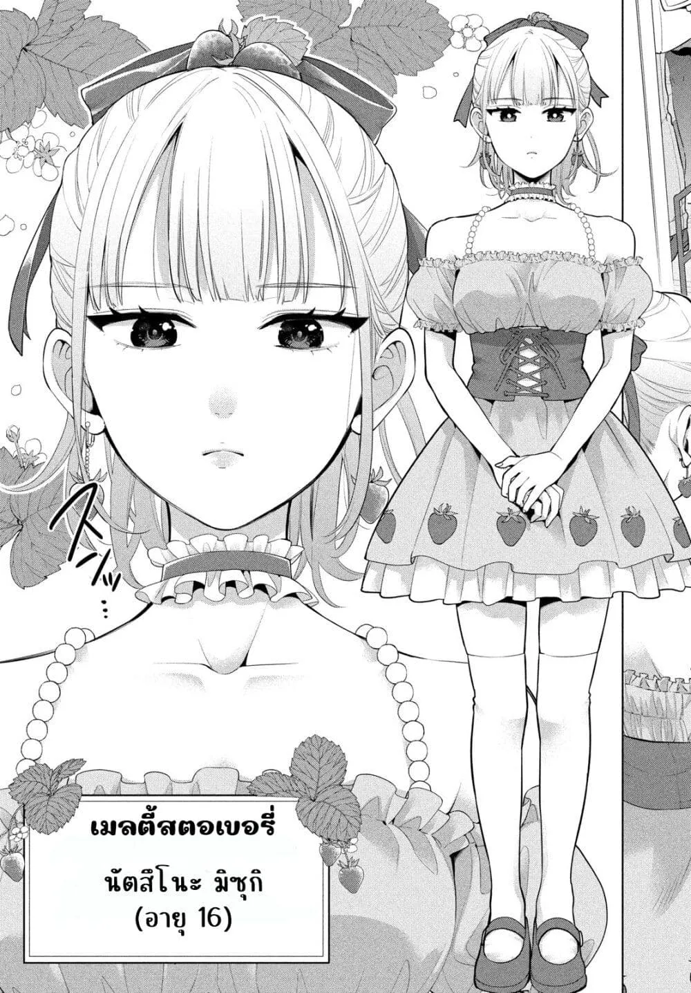 Watashi wo Center ni suru to Chikaimasu ka? - หน้า 7