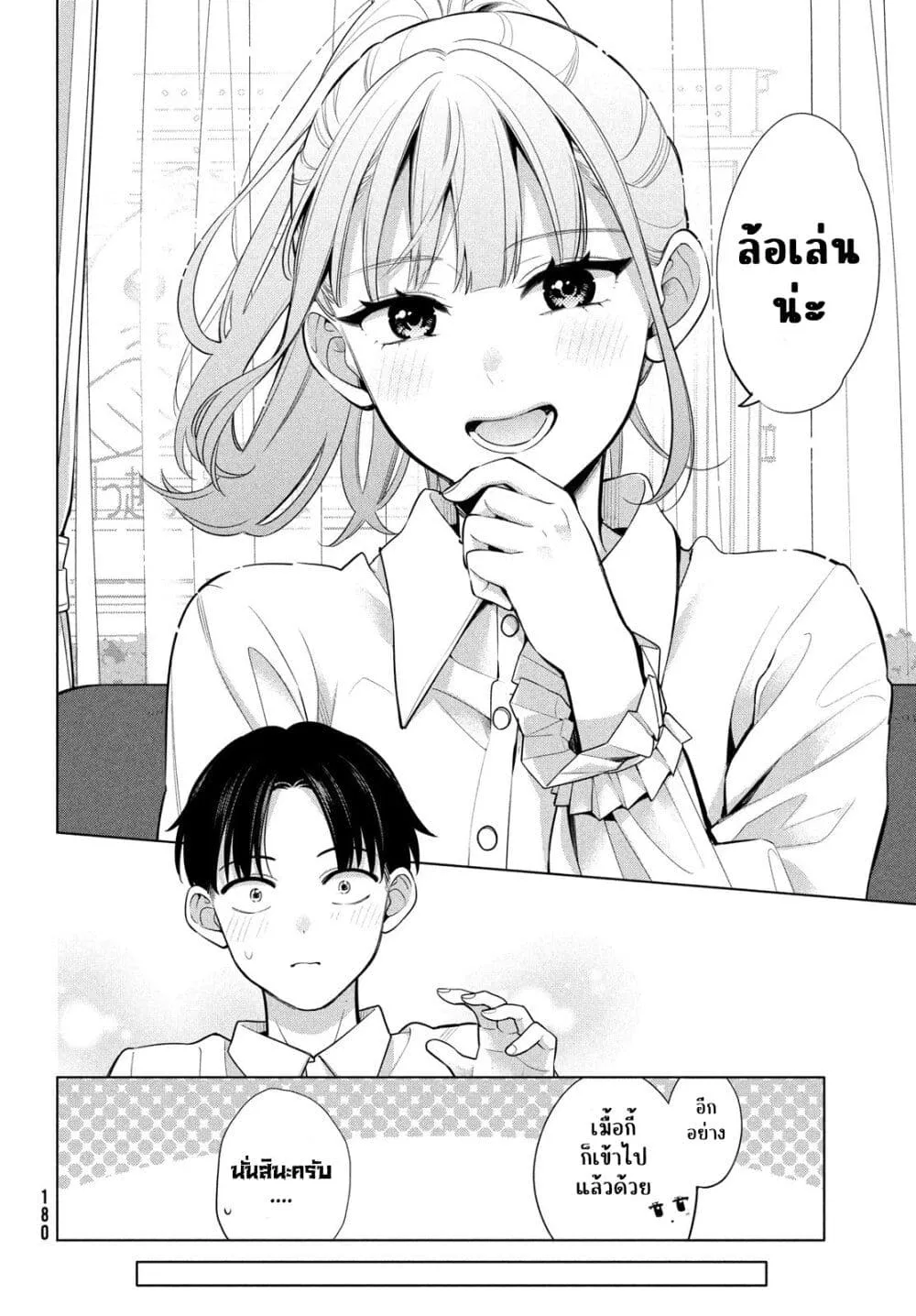 Watashi wo Center ni suru to Chikaimasu ka? - หน้า 12