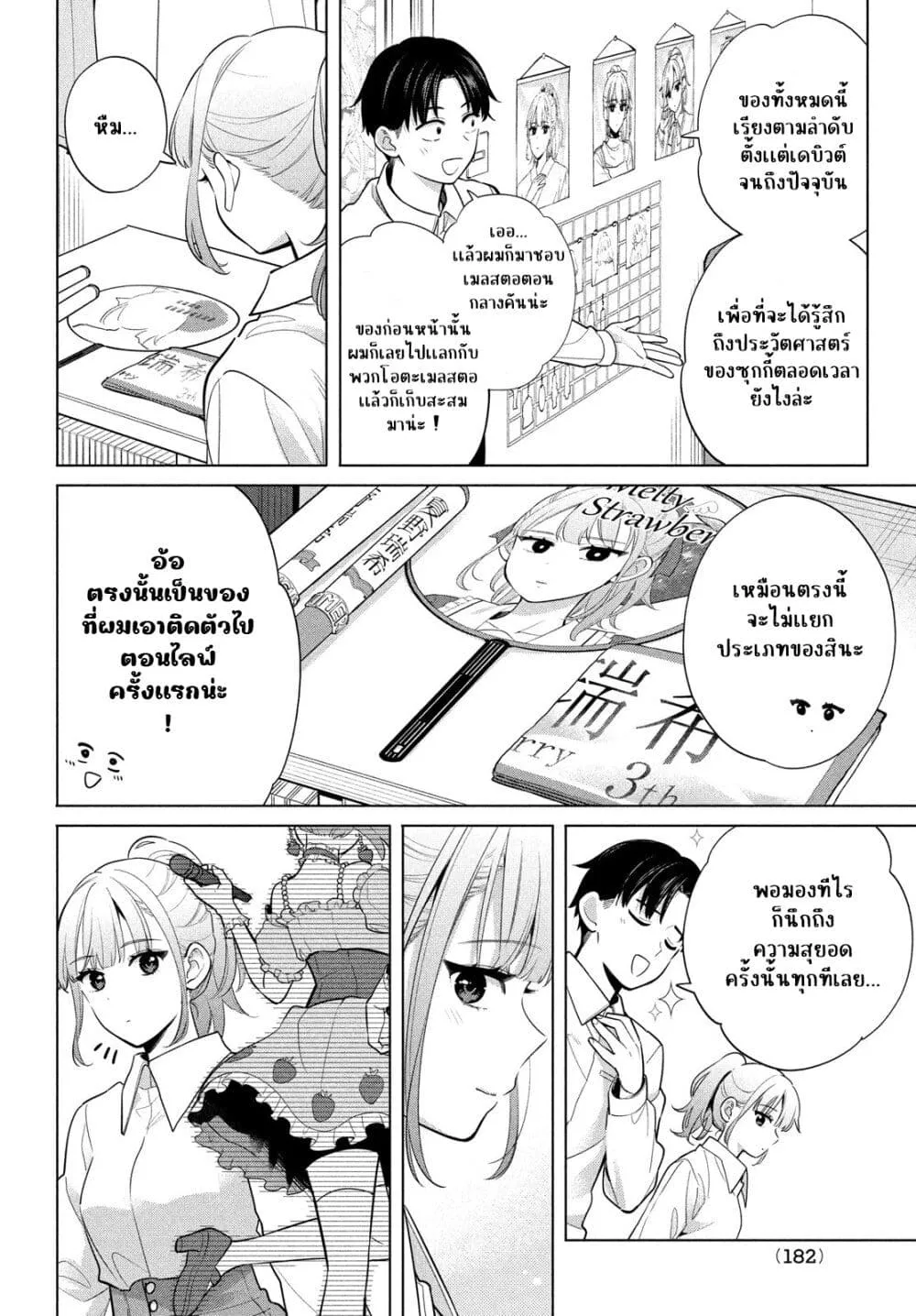 Watashi wo Center ni suru to Chikaimasu ka? - หน้า 14