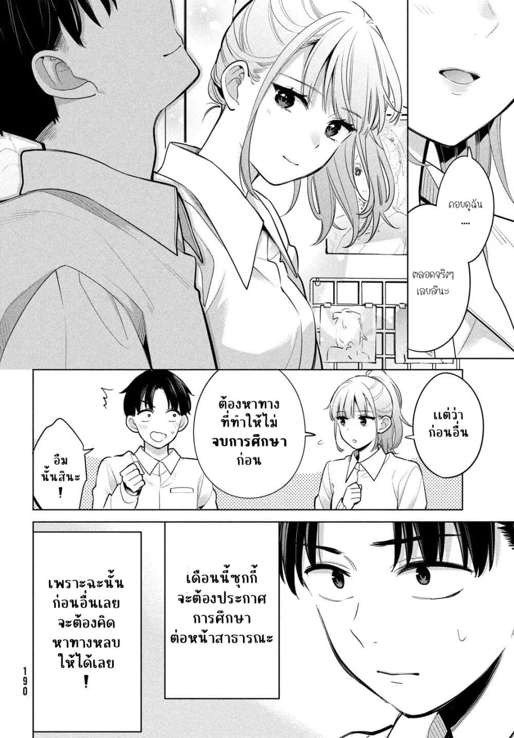 Watashi wo Center ni suru to Chikaimasu ka? - หน้า 22